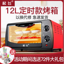 起飞烤箱家用小型迷你多功能烘焙红薯蛋挞蛋糕新款全自动电烤箱蒸