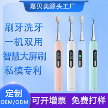 定制智能电动牙刷洗牙二合一大屏刷私模OEM/OEM贴牌青少年牙刷