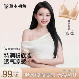 草本初色粉底液内衣女隐形无痕超薄凉感细肩带小胸聚拢无痕文胸罩