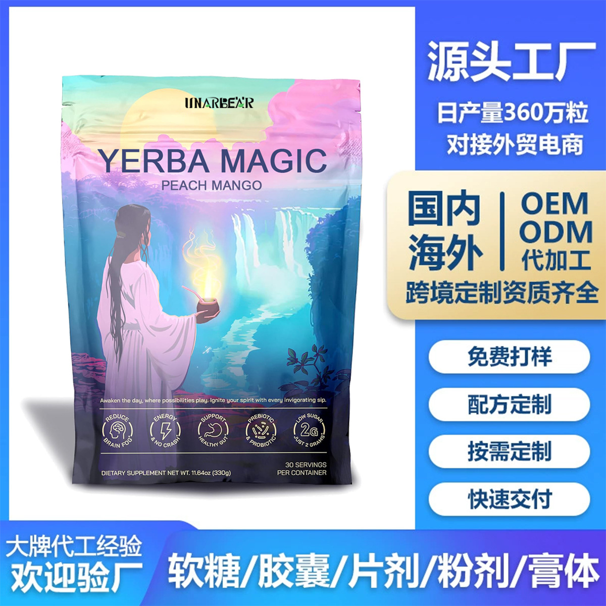 亚马逊跨境巴拉圭茶马黛茶速溶茶粉Yerba Mate Instant Tea代工厂