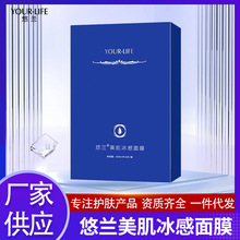 悠兰院线冰膜补水保湿面膜修复清洁白毛孔收缩男女通用护肤品现货