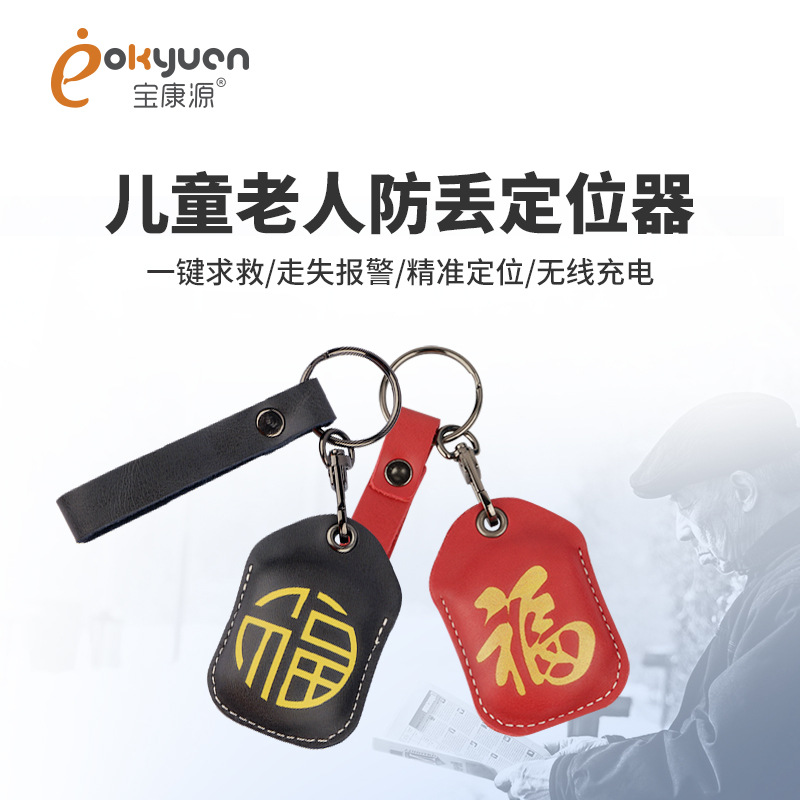 gps北斗儿童老人定位器宝康源乾隆福GPS防走失福袋钥匙扣追踪器|ms