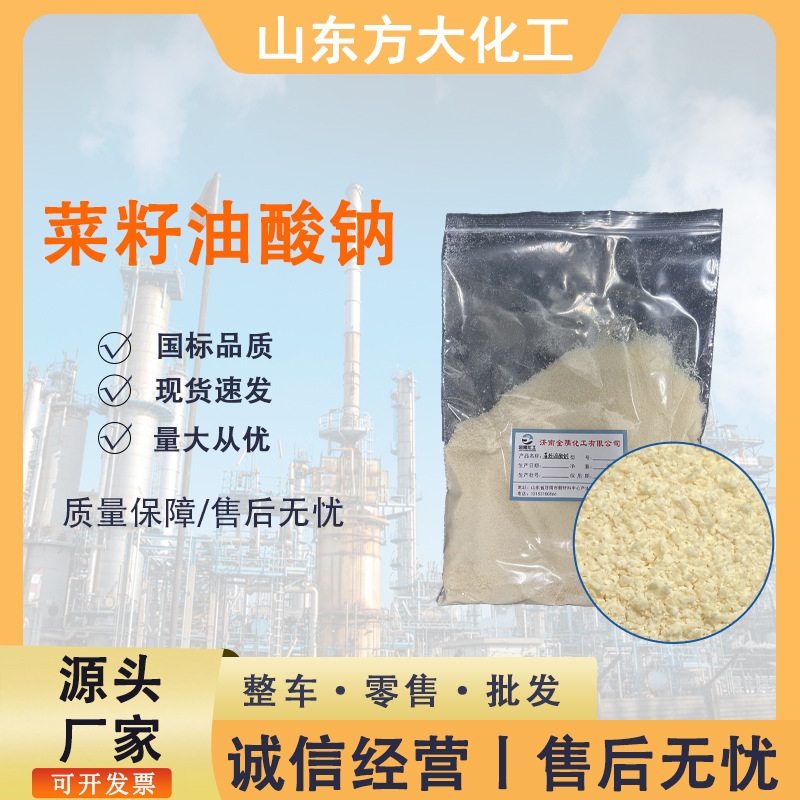 厂家直供 油酸钠 表面活性剂乳化剂 工业制皂纺织 菜籽油酸钠