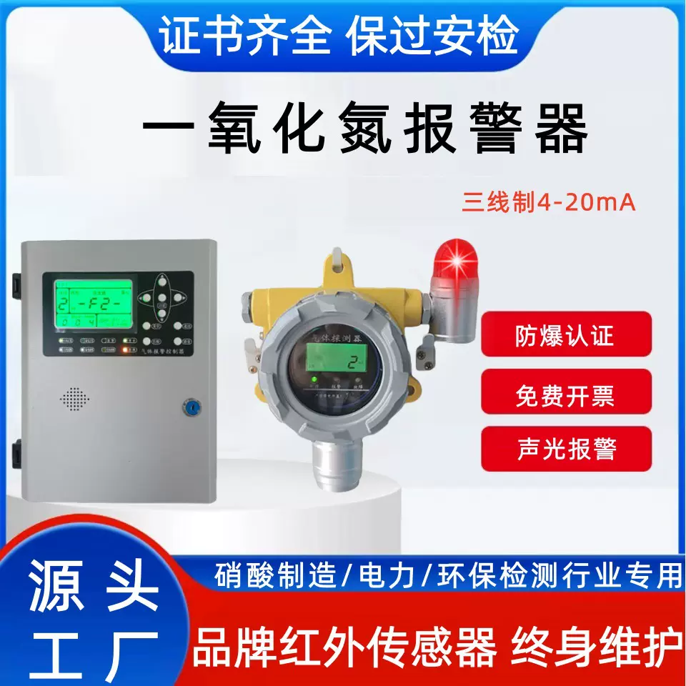 一氧化氮气体报警器 NO检测仪 工业防泄露爆炸有毒有害气体探测器