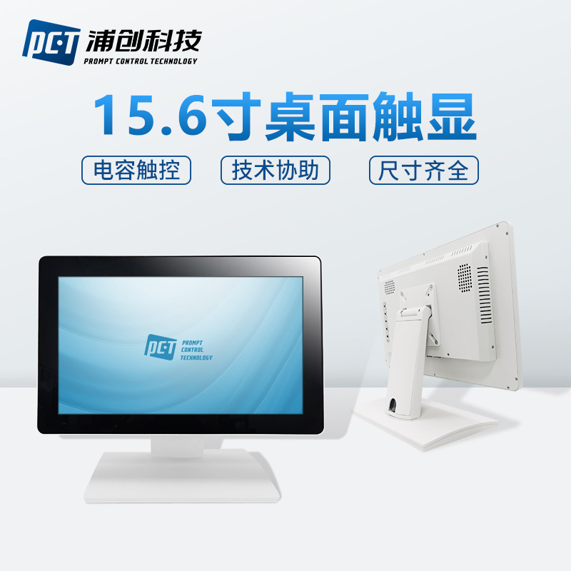 定制桌面式工业显示器15.6寸全贴合铝框医疗设备工控电容触摸屏