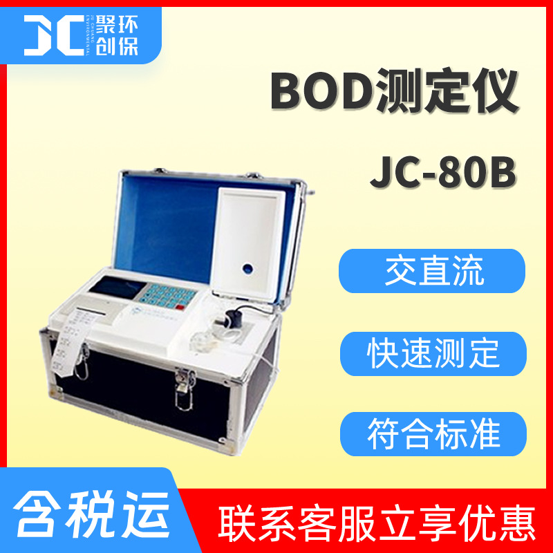 便携式BOD快速测定仪内置电池bod现场检测仪bod分析仪bod测试仪