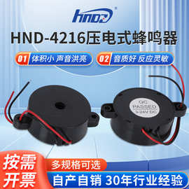 HND-4216有源蜂鸣器 3-24V连续声压电式蜂鸣器直流电间断声蜂鸣器