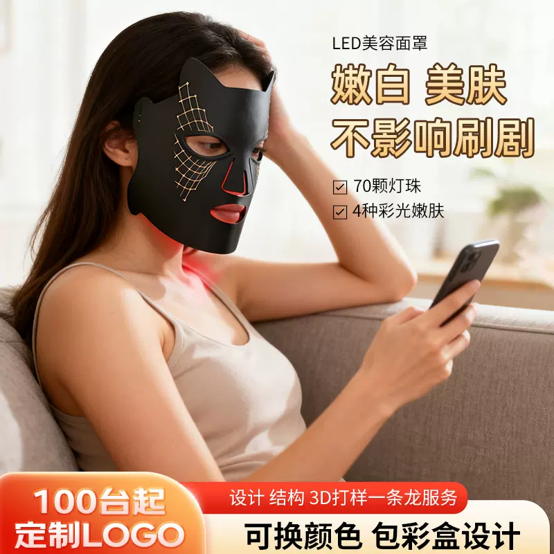 新款硅胶面膜仪家用LED光子嫩肤面罩红外彩光美容仪光子美容面罩