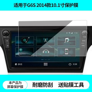 Suitable for Feige G6S 2014 Lavida 10.1inch Navigation Screen Film, Non-Tempered Film, Frosted Anti-Reflective Film