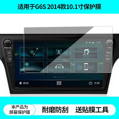 Suitable for Feige G6S 2014 Lavida 10.1inch Navigation Screen Film, Non-Tempered Film, Frosted Anti-Reflective Film (Avtomobil ekran qoruyucuları)