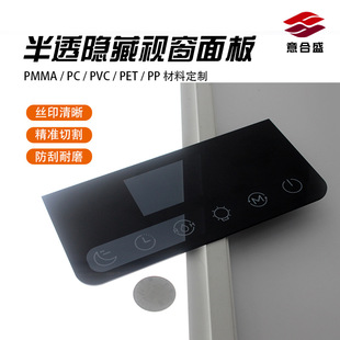 Factory Tea Semi-transparent Windows PC Panel Smart Home Appliance Semi-transparent Hidden Windows Acrylic Panel Customization