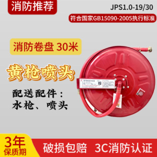 Hose Reel Jps1.0/19/ 3030m Nationally Certified and Inspected Kai Zheng Firefighting 30m Water Hose