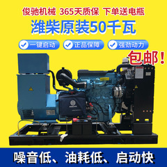 Weichai オリジナル 50kW 発電機セット Junchi 工場供給緊急発電ミュート発電機セット機器
