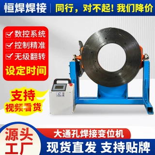 厂家大通孔焊接变位机穿孔焊接方便高效旋转台170/245/365mm孔径