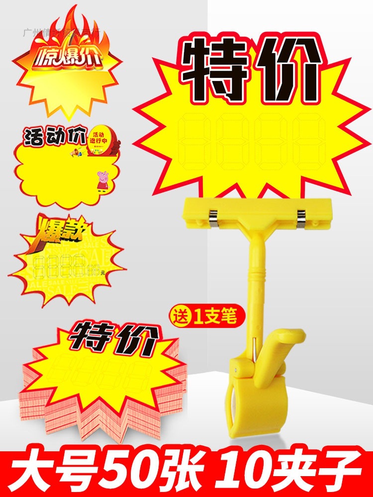 服装店价格牌大号爆炸贴POP广告纸价格展示牌拇指夹子空白写标价