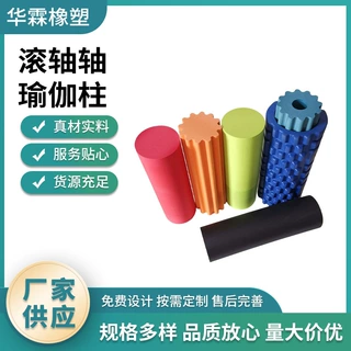 多色混搭EVA泡沫瑜伽滚轴实心健身按摩柱腰腿舒缓筋膜放松器材