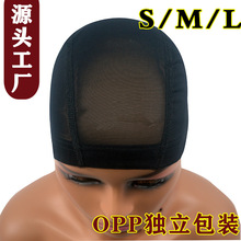 跨境Mesh dome wig cap假发网帽头套弹力发网工厂批发SML独立包装