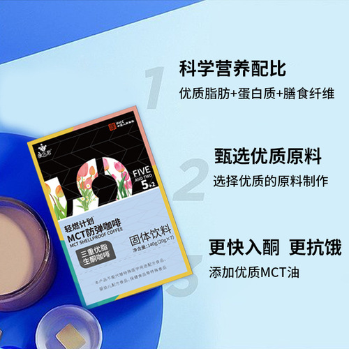 New Product MCT Bulletproof Coffee Wholesale Customized Meal Replacement Ketogenic Coffee Solid Beverage Fully Instant Bulletproof Coffee