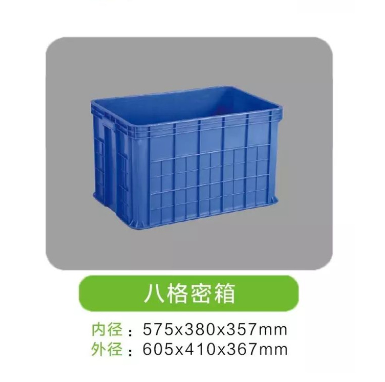 供应塑料箱塑料周转箱莆田胶箱八格密箱605*415*367 零件箱快递箱