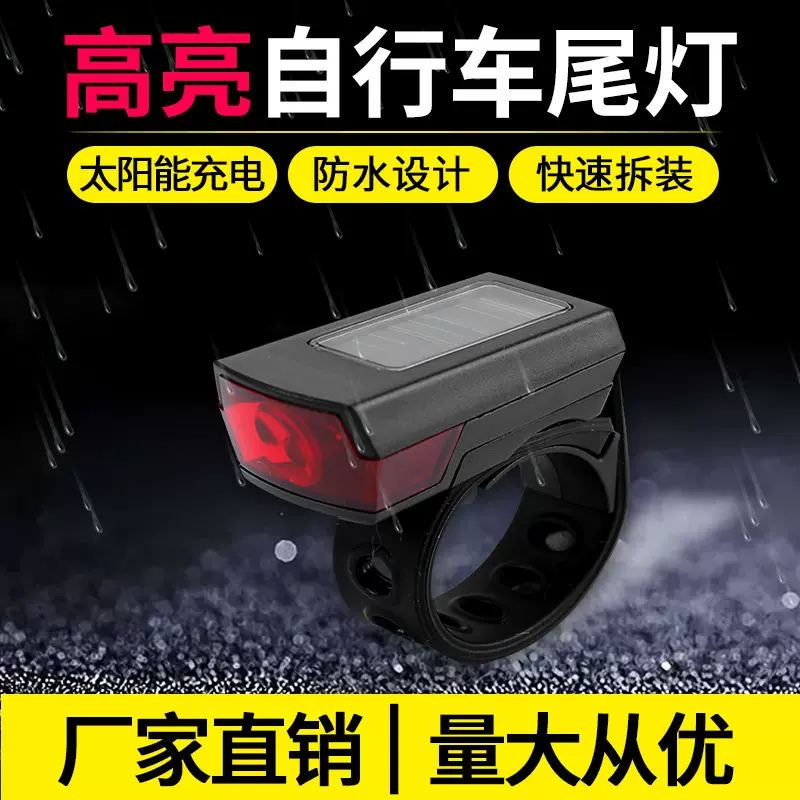 渝顺达 自行车尾灯骑行警示灯太阳能高亮夜骑夜间闪光山地车尾灯