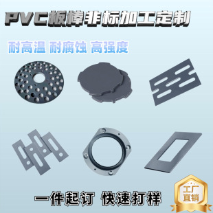 Hard Pvc Board, Semi-Black, Semi-White, Transparent, Colored Pvc, Chevron Board, Foam Board, Processing and Customization, Heat Insulation Customization and Processing