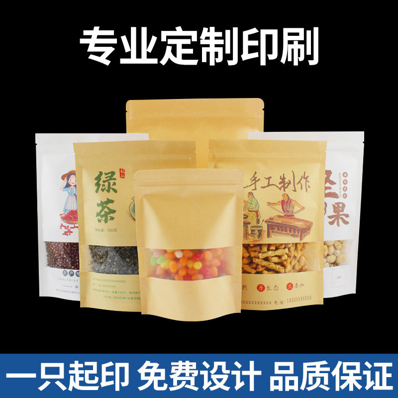 批發磨砂開窗牛皮紙袋食品包裝茶葉自封堅果自立袋透明密封袋