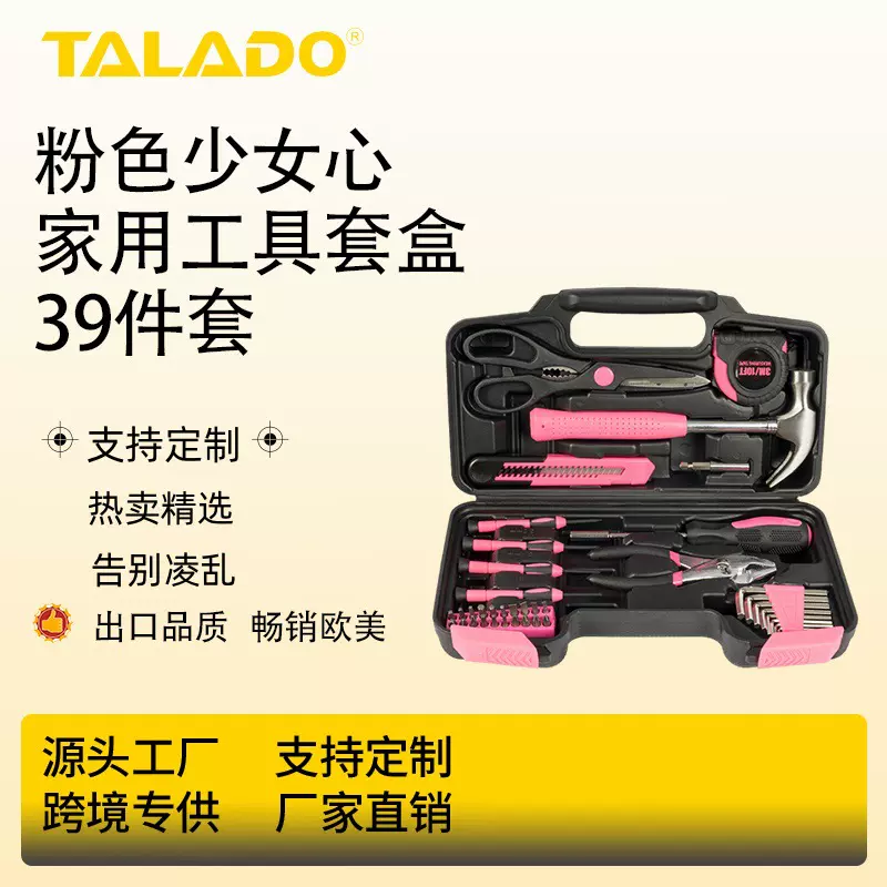 粉色跨境电商39件套家用五金组合工具套装碳钢组套手动工具箱