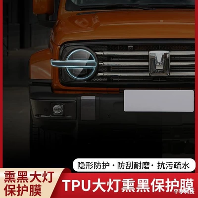Car paint protective film – Chiweike Smoked Black Protective