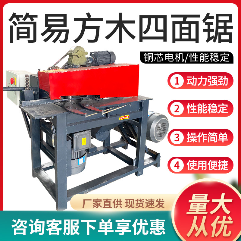 自动方木圆木多片锯新型模板四面锯建筑废旧模板上下轴方木多片锯