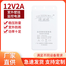 12V2A监控电源适配器电源摄像机适配器室外可壁挂开关电源充电器