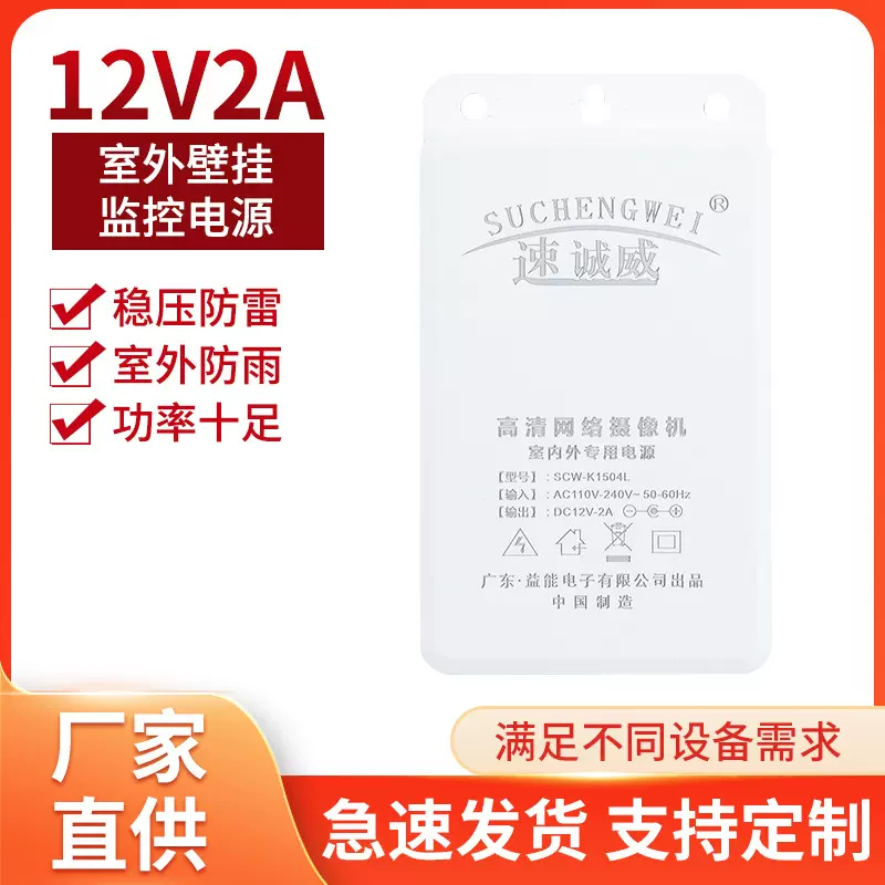 12V2A监控电源适配器电源摄像机适配器室外可壁挂开关电源充电器
