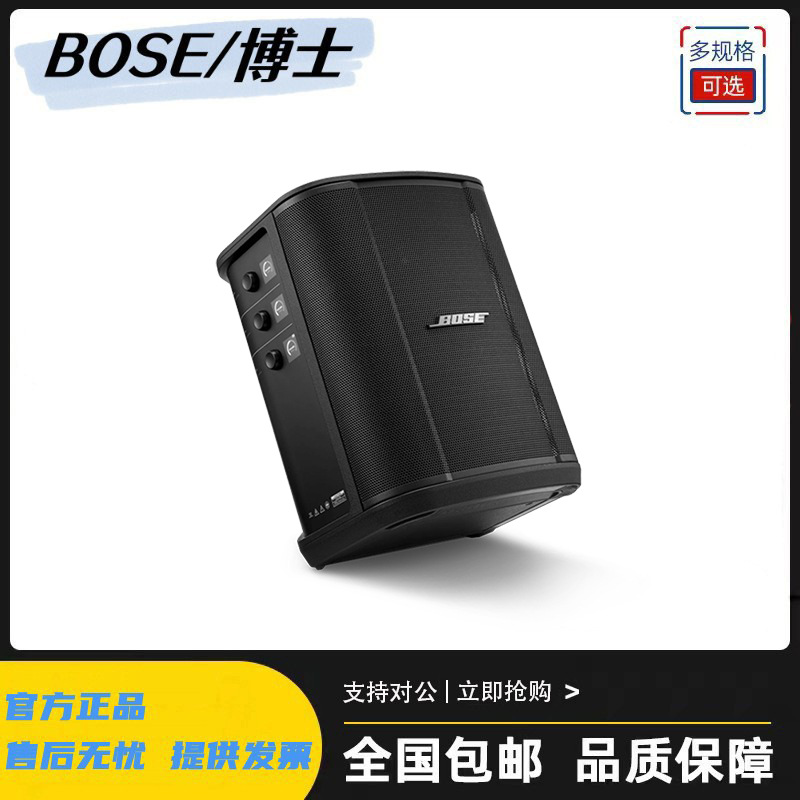 BOSE S1 PRO+便携式户外露营音响路演博士无线室内蓝牙直播音箱