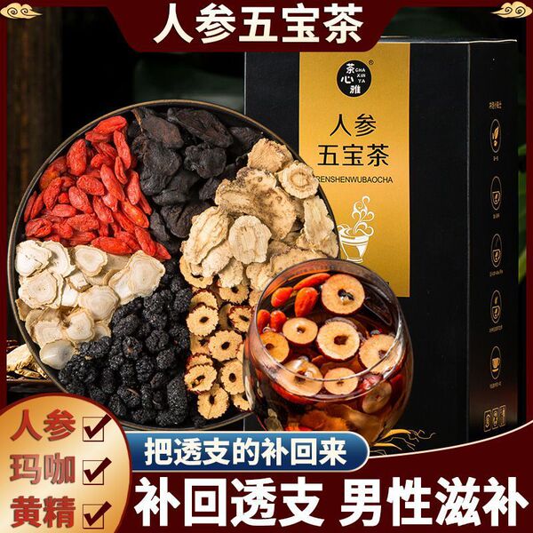 Ginseng Marca Yellow Wolfberry Tea Five Treasure Tea Men's Five…