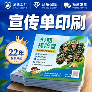 定制彩页宣传单海报印刷广告单 印刷企业海报铜版纸海报说明书