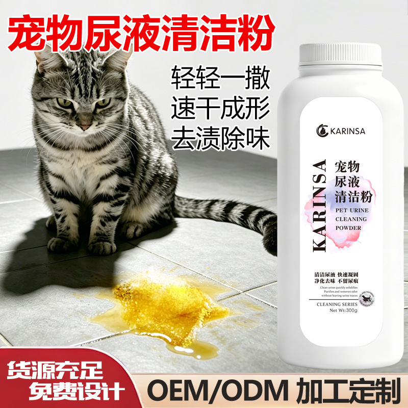 Pet Urine Cleaning Powder, Dog Urine Stain Removal and Deodorizing Cleaner, Cat Deodorizer, Urine Odor Remover, Pet Supplies