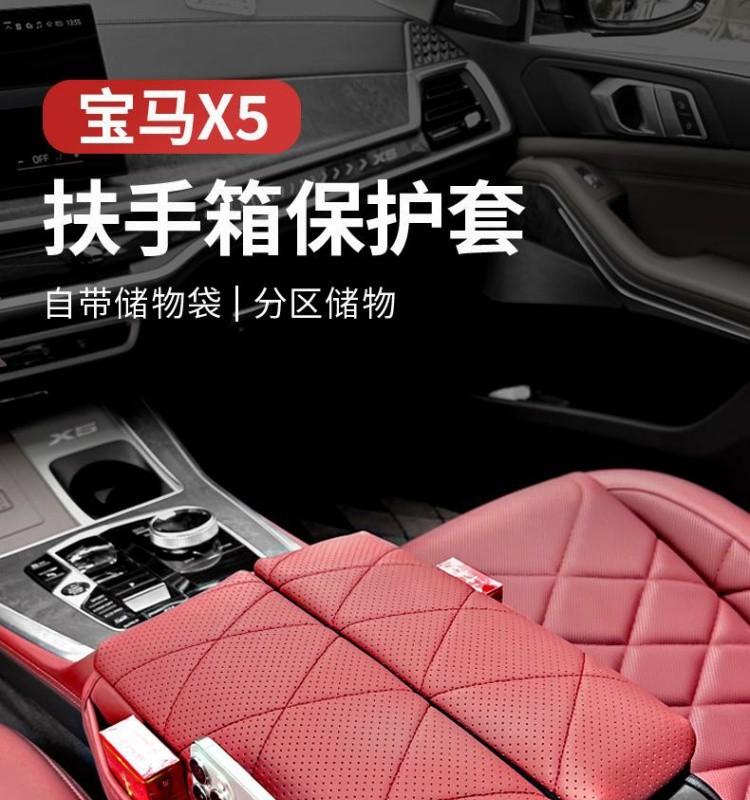 hU7 BMW X5L Armrest Box Pad X5/X7 Special Central Heightening Pad Protective Cover Armrest Box Leather Cover Car Interior