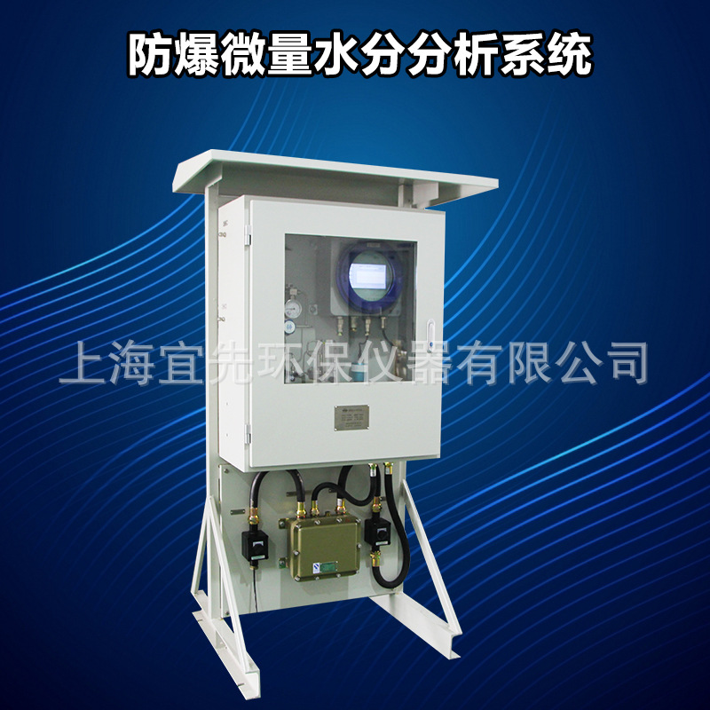 氟化工在线微量水份分析系统 P2O5电解法防爆微量水分析仪