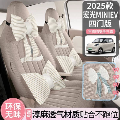 2025 Wuling Hongguang Mini dördüncü nəsil, pambıq kətan, cizgi filmi oturacaq üzlüyü