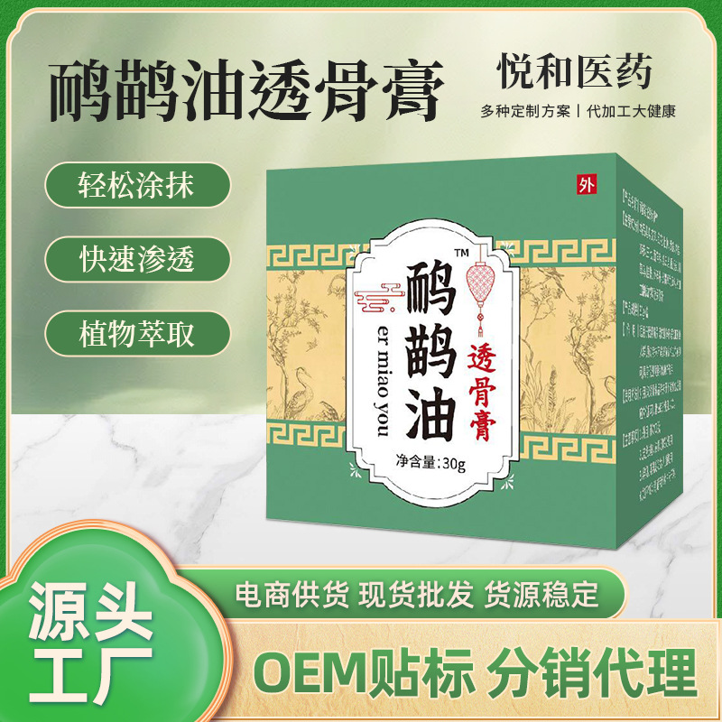 厂家直供鸸鹋油透骨膏关节通经络颈椎不适身体按摩膏现货批发
