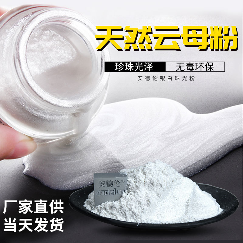 化妆品级珠光颜料 美甲彩妆云母粉 水晶泥香皂肥皂水晶白珠光粉