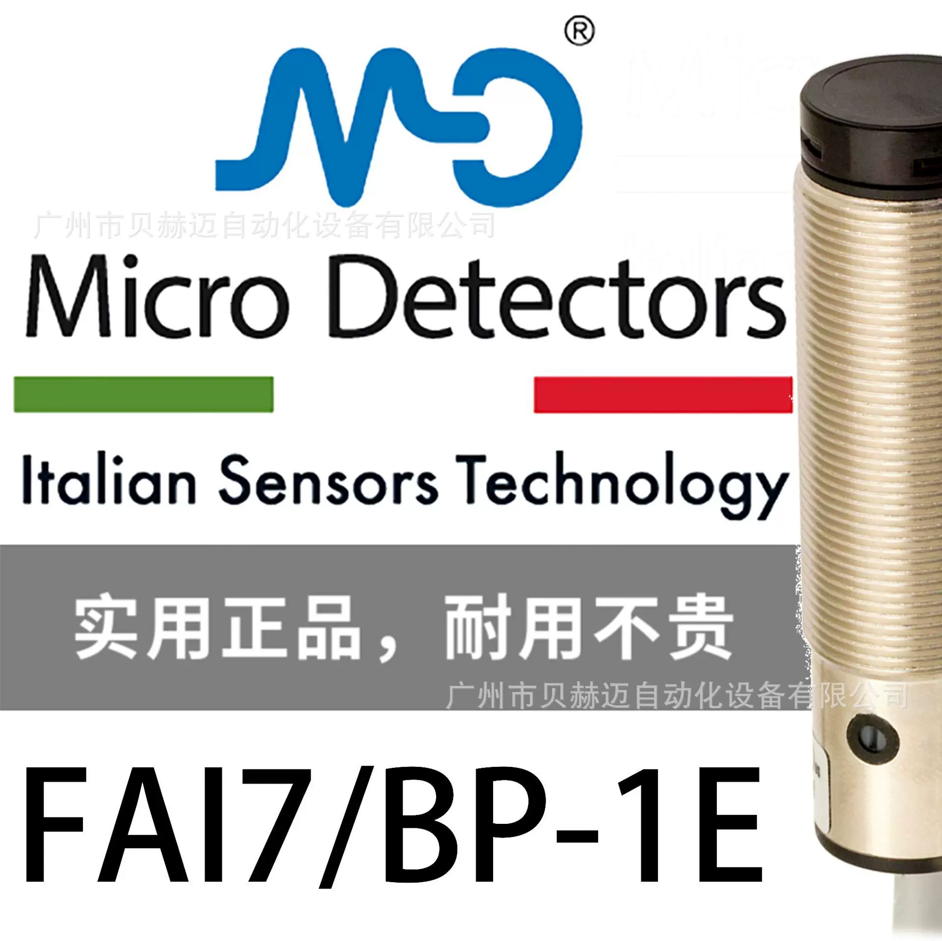 意大利墨迪MDFAI7/BP-1E光电传感器意大利生产，原装正品。感应器