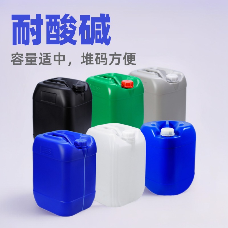 食品级25升香精塑料桶出口性能单包装25公斤耐酸碱加厚化工堆码桶