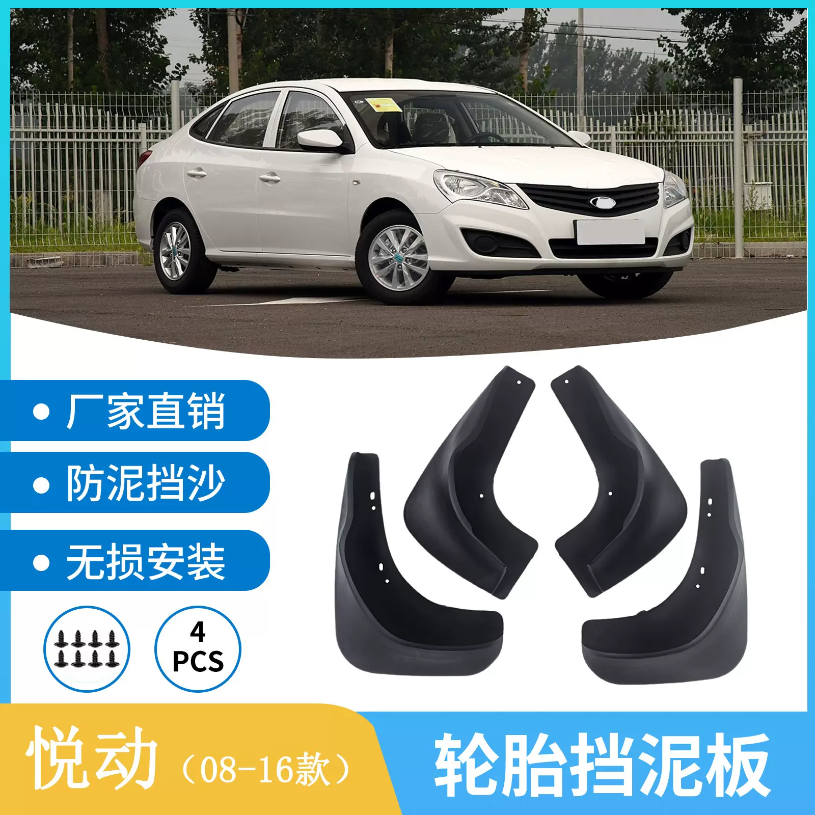 适用于现代08-16款悦动汽车轮胎挡泥板泥皮泥瓦改装软胶外贸跨境
