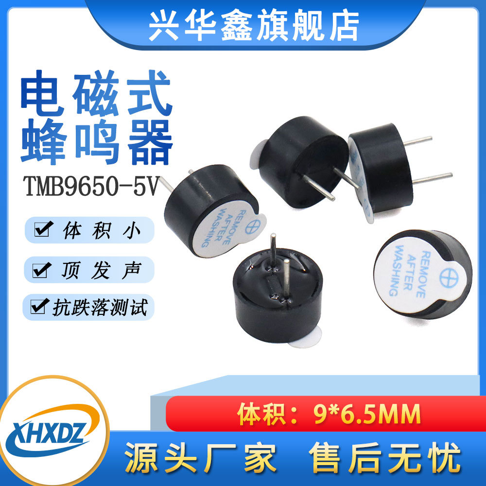 TMB9650有源3V/5V一体蜂鸣器顶发声9.6*5MM直流通电就响蜂鸣器