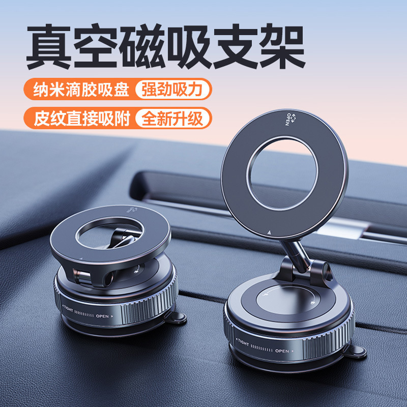 真空吸附磁吸车载手机支架2025款吸盘车内多功能汽车固定手机支架|undefined