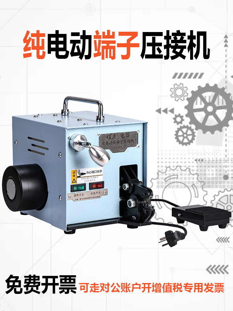 电动冷压端子压接机气动压接钳插簧管型绝缘裸端子自动压线钳