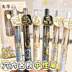 大学の約高颜値は中性筆清華北大学生のブラシ問題を押して専用賞品セットst頭を書く