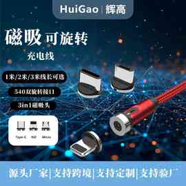 旋转磁吸充电线三合一手游快充线尼龙编织强防掉落适用苹果数据线