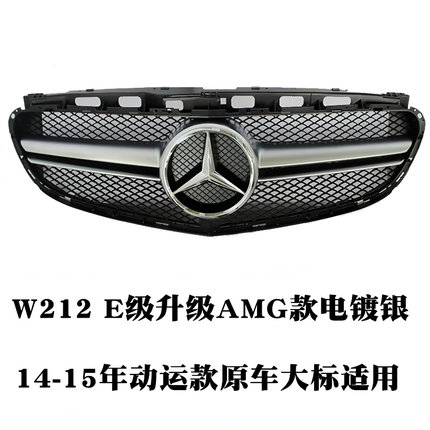 for Mercedes-Benz E-Class W212 | 适用奔驰E级W212 Big Surrounded - grille-for-2014-16-mercedes-benz-e-class-to-e63-amg