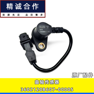 适用解放J6Jh6锡柴原厂配件曲轴位置传感器总成3602120B607-0000S-阿里巴巴